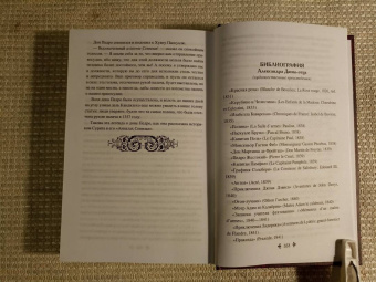 Александр Дюма: Катрин Блюм