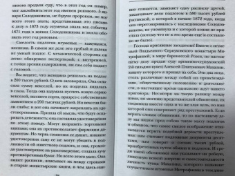 Федор Плевако: Самые яркие речи