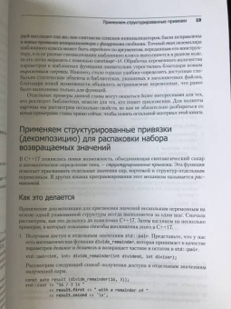 Яцек Галовиц: С++17 STL. Стандартная библиотека шаблонов