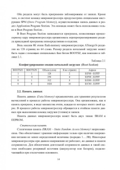 Александр Водовозов: Микроконтроллеры для систем автоматики