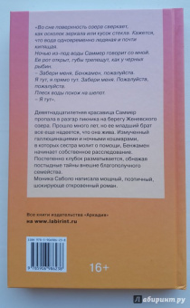 Моника Саболо: Саммер