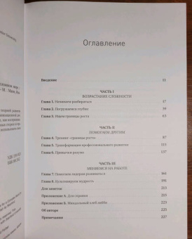 Гарви Бергер: Меняемся на работе. Мышление и развитие лидера в сложном мире