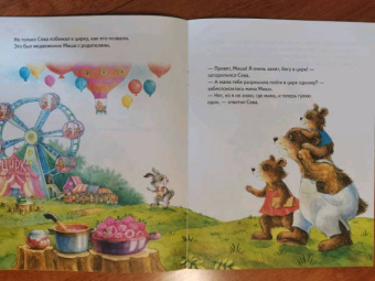 Ася Герман: Зайчик Сева потерялся! Полезные сказки. ФГОС