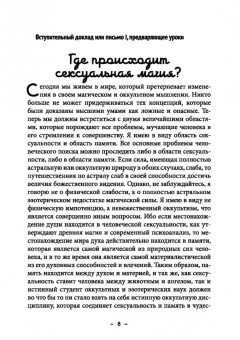 Майкл Бертье: Монастырь семи лучей. Сексуальная магия. Книга 2