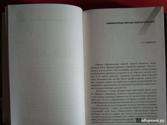 Тайна смерти Максима Горького. Документы, факты, версии