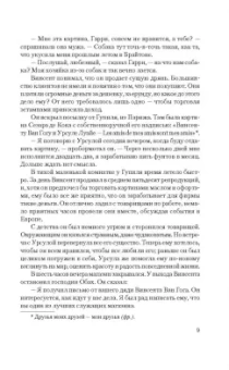 Ирвинг Стоун: Жажда жизни