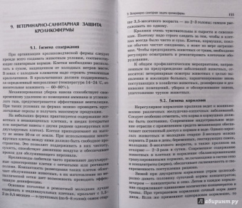 Комлацкий, Логинов, Комлацкий: Эффективное кролиководство. Учебное пособие