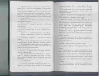 Карен Макманус: Ни слова больше!