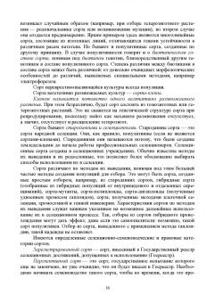 Пыльнев, Березкин: Основы селекции и семеноводства. Учебник