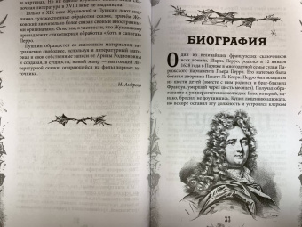 Шарль Перро: Настоящие сказки Шарля Перро