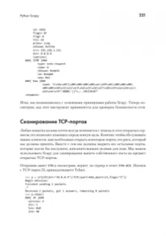Эрик Чоу: Python для сетевых инженеров. Автоматизация сети, программирование и DevOps