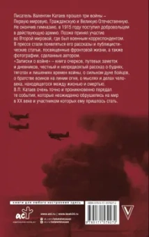 Валентин Катаев: Записки о войне
