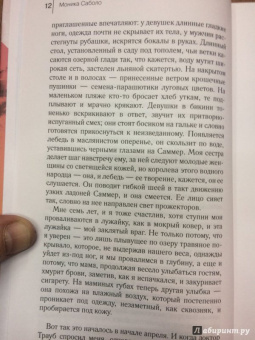 Моника Саболо: Саммер