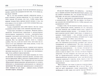Лев Толстой: Исповедь. О жизни