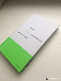 Джон Сибрук: Nobrow. Культура маркетинга. Маркетинг культуры