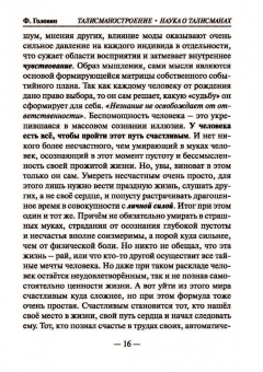 Филипп Головин: Талисманостроение. Наука о талисманах