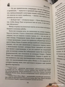 Жюль Верн: Паровой дом
