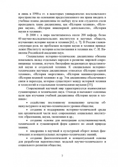 Люманов, Ниметулаева: История науки и техники. Учебное пособие для вузов