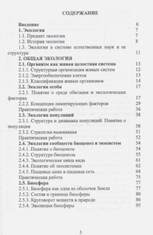 Волкова, Грушко, Мелякина: Основы экологии и природопользования. Учебное пособие. СПО