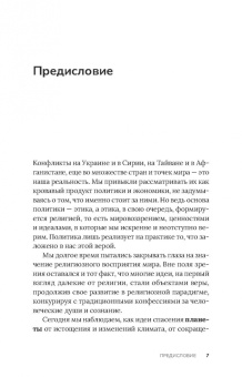 Николай Николаев: Новая мировая религия. Опыт сравнительного размышления о планетаризме