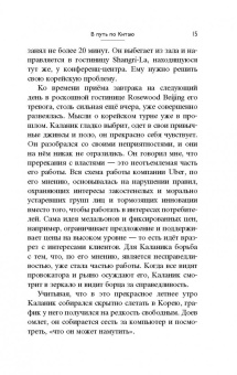 Адам Лашински: UBER. Инсайдерская история мирового господства