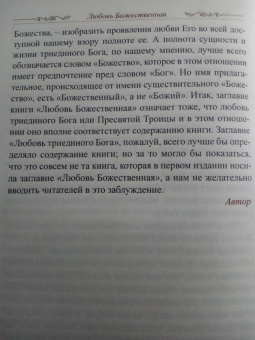 Александр Беляев: Любовь Божественная