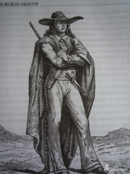 Гюстав Эмар: Великий вождь окасов. Искатель Следов. Пираты прерий. Закон Линча. Тетралогия