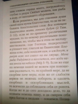 Слово старца к христианам в миру живущим
