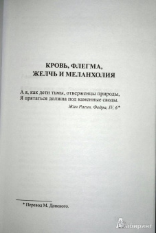 Лоран Грев: Дурной тон