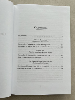 Гог Ван: Мечтавший о солнце. Письма 1883-1890 годов