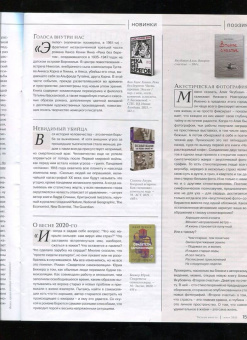 Журнал "Читаем вместе" № 3. Март 2021