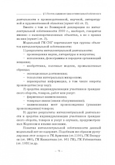 Гульбин, Иванова, Короткова: Международно-правовое регулирование интеллектуальной собственности. Учебник