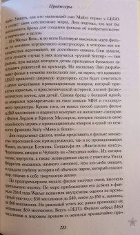 Бен Фритц: Битва за прокат. Как легендарные франшизы убивают оригинальность в Голливуде