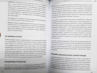 Гроуз, Ричардсон: Тревожные дети и родители. Комплект из 2-х книг