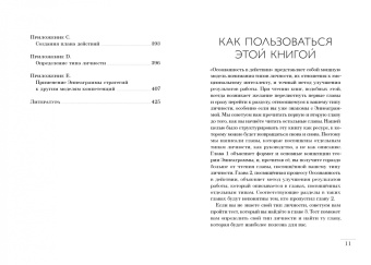 Тэллон, Сикора: Осознанность в действии. Эннеаграмма, коучинг и развитие эмоционального интеллекта