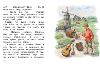 Евгений Пермяк: Сказочные хитрости