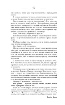 Анна Джейн: По ту сторону отражения. Музыкальный приворот