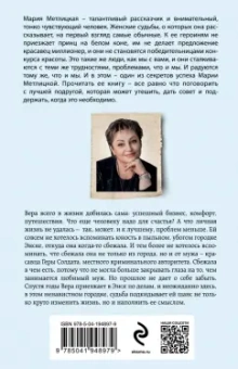 Мария Метлицкая: С видом на Нескучный