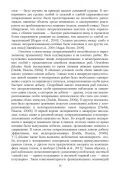 Каренина, Гилев, Малашичев: Асимметрия мозга и материнско-детские взаимоотношения млекопитающих