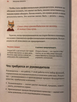 Афанасьев, Краснов, Бодрейший: Нескучные финансы. Как управлять бизнесом на основе цифр и не сойти с ума