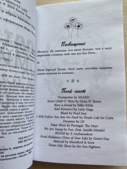 Эмма Скотт: Пять минут жизни