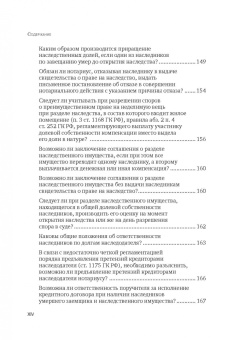 Татьяна Зайцева: Нотариальная практика:  ответы на вопросы. Выпуск 4