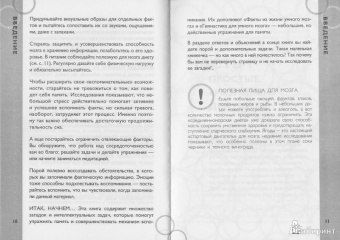 Чарльз Филлипс: Супертренажер для мозга