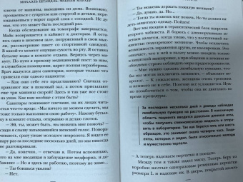 Штайдль, Мархер: На помощь! Как команда неотложки справляется с экстренными случаями