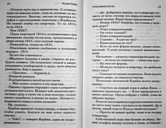 Колин Гувер: Уродливая любовь
