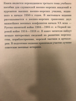 История военно-морского искусства. Начало ХХ века