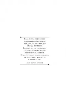 Алекс Кершоу: Роберт Капа. Кровь и вино. Вся правда о жизни классика фоторепортажа