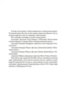 Максим Шаттам: Постоянство хищника