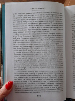 Джек Лондон: Зов предков. Сказания о Дальнем Севере