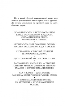 Вильям Похлебкин: Русские национальные блюда